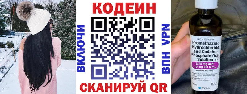 Кодеин Purple Drank  где купить   Холмск 